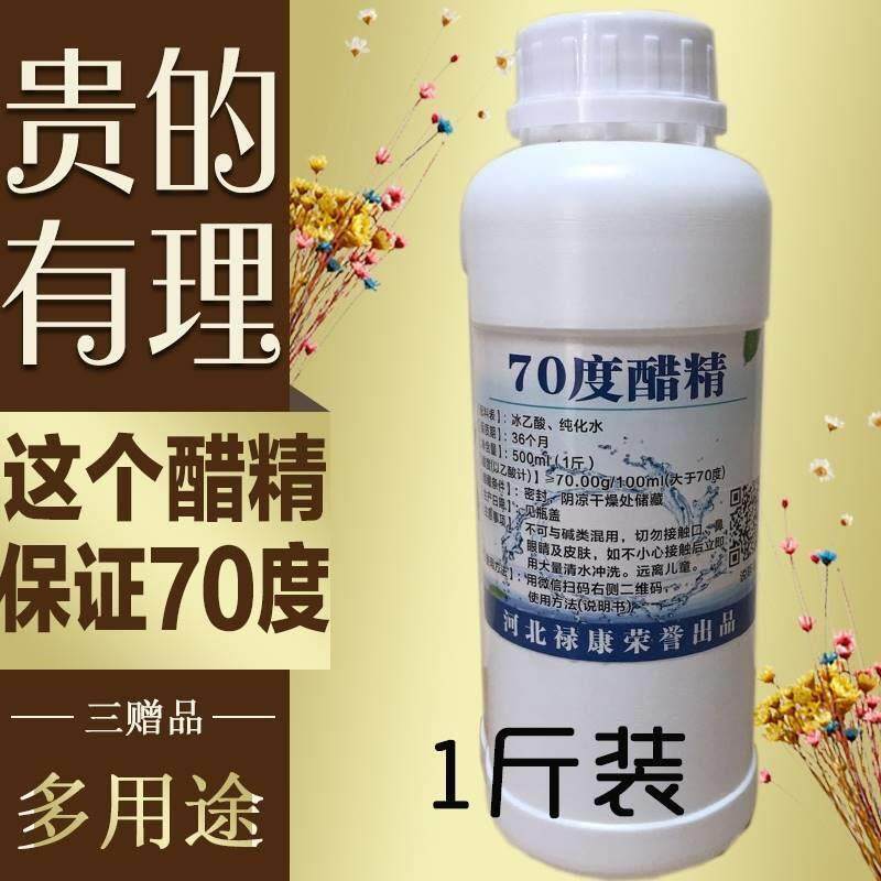 洗脚灰指甲商用美容洗脸食用醋精祛斑70度上海1斤装高度高浓度