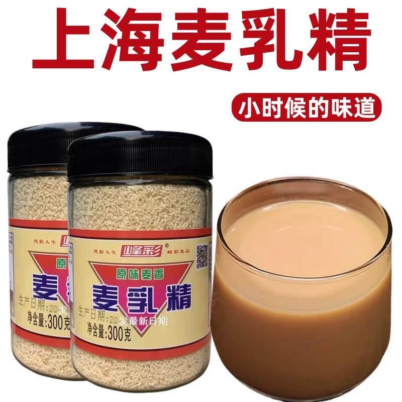 【新日期】麦乳精老牌子上海80后怀旧老式字号儿时老包装玻璃瓶