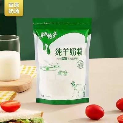 内蒙古羊奶粉全脂高钙纯羊奶粉成人中老年学生营养奶粉500g