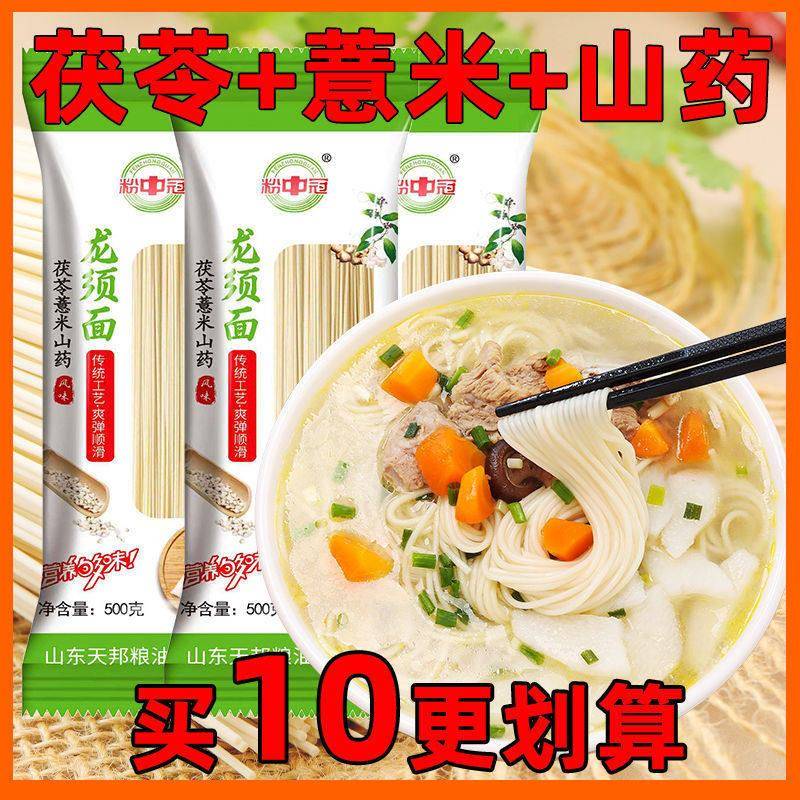【新日期】正宗茯苓薏米山药龙须面挂面细面线面铁棍山药汤面拌面
