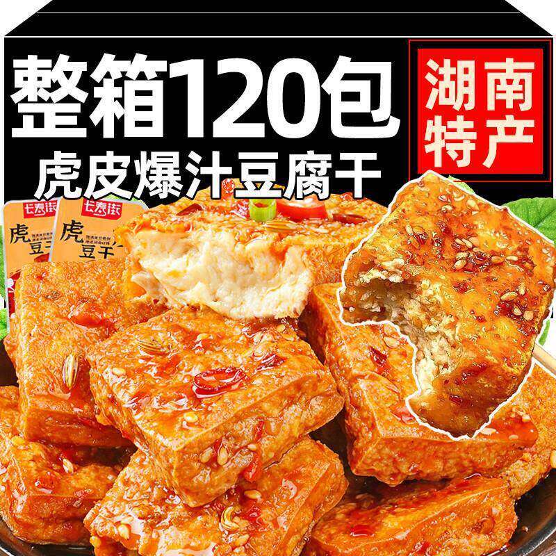 【新日期】香辣虎皮豆干爆汁豆腐干湖南特产小吃豆制品素肉辣条卤