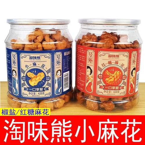 淘味熊小麻花420g椒盐红糖麻花桶装老式酥脆传统解馋休闲小吃零食