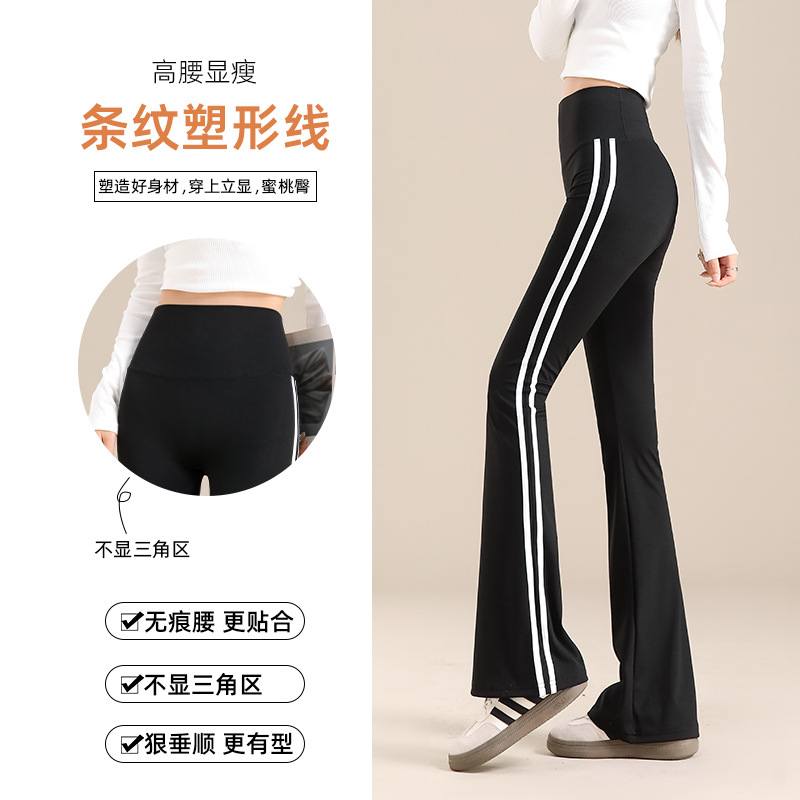 微喇鲨鱼裤女外穿2025新款高腰白边条纹秋季修身瑜伽长款喇叭裤