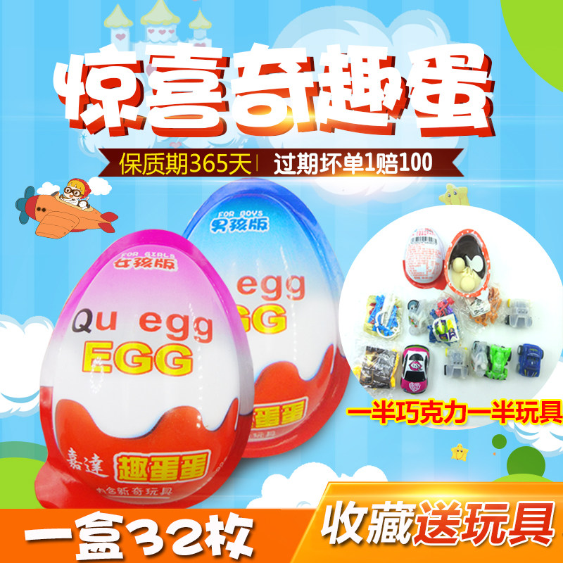 兒童趣蛋多款玩具蛋懶蛋奇奇蛋男女驚喜巧克力壹盒32枚批發包郵在類目 零食/堅果/特產, 巧克力, 巧克力製品中 - 來自Buy2taobao.com提供專業的淘寶代購服務