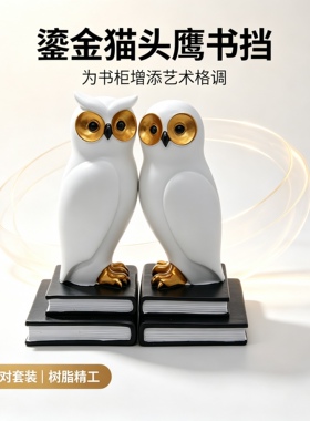 北欧猫头鹰成对书挡摆件创意树脂书立书房桌面书本收纳装饰乔迁礼