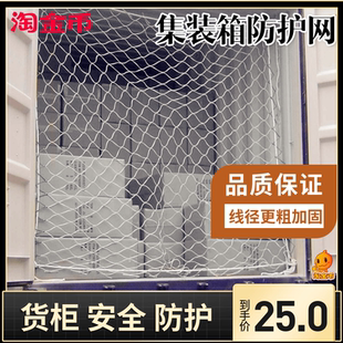 箱防護(hù)網(wǎng) 20尺40尺平柜高柜集裝 箱網(wǎng) 集裝 封車?yán)K網(wǎng) 貨柜安全網(wǎng)