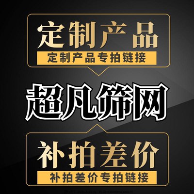 商品定制定做 补拍运费 邮费 产品差价  多少元拍多少件