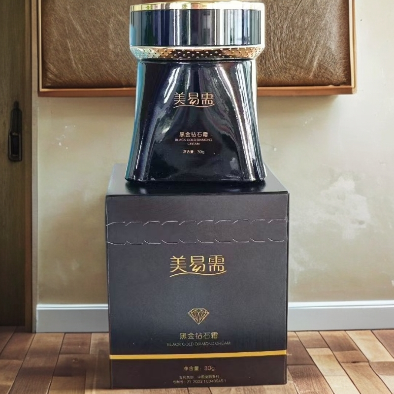 美易需钻石肌光液黑金钻石霜正品
