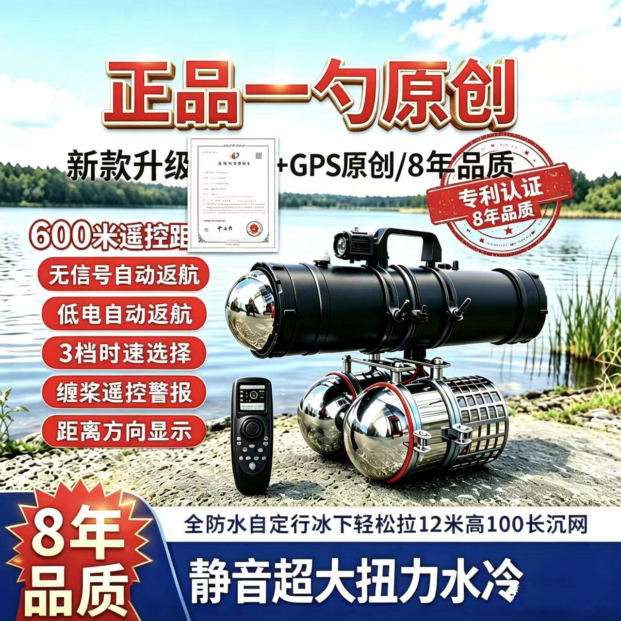 一勺自动放网遥控水上冰下可用