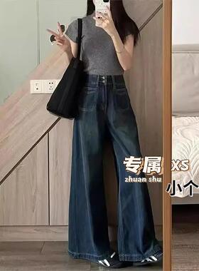 港风小个子设计感复古深蓝色阔腿牛仔裤女高腰显瘦宽松直筒拖地裤