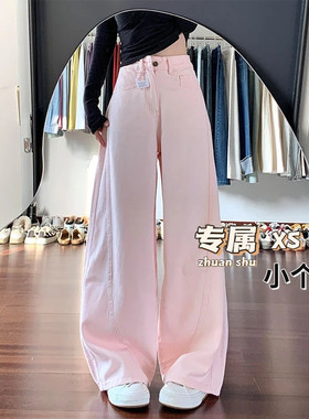 粉色弯刀牛仔裤女小个子超好看宽松显瘦直筒垂感阔腿拖地裤xs显高