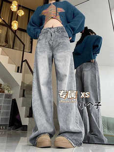 小个子高腰宽松显瘦直筒毛边拖地长裤 浅灰色阔腿牛仔裤 女145xs码