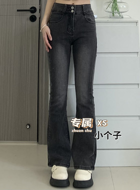 黑灰色弹力微喇牛仔裤女150XS码修身显瘦高腰小个子梨形身材裤子