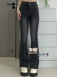 黑灰色弹力微喇牛仔裤女150XS码修身显瘦高腰小个子梨形身材裤子