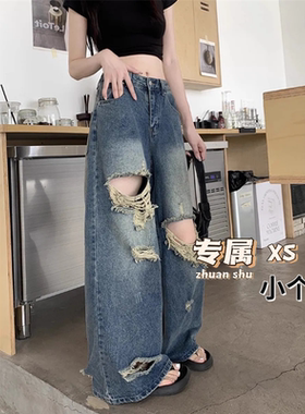 小个子美式复古破洞牛仔裤女阔腿裤垂感高腰宽松显瘦直筒拖地长裤