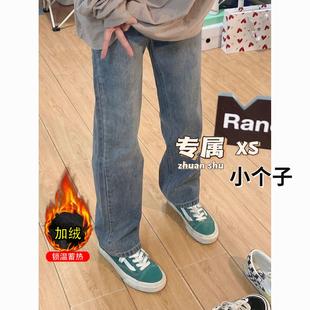 小个子加绒加厚宽松显瘦阔腿长裤 xs码 女秋冬季 韩系复古直筒牛仔裤