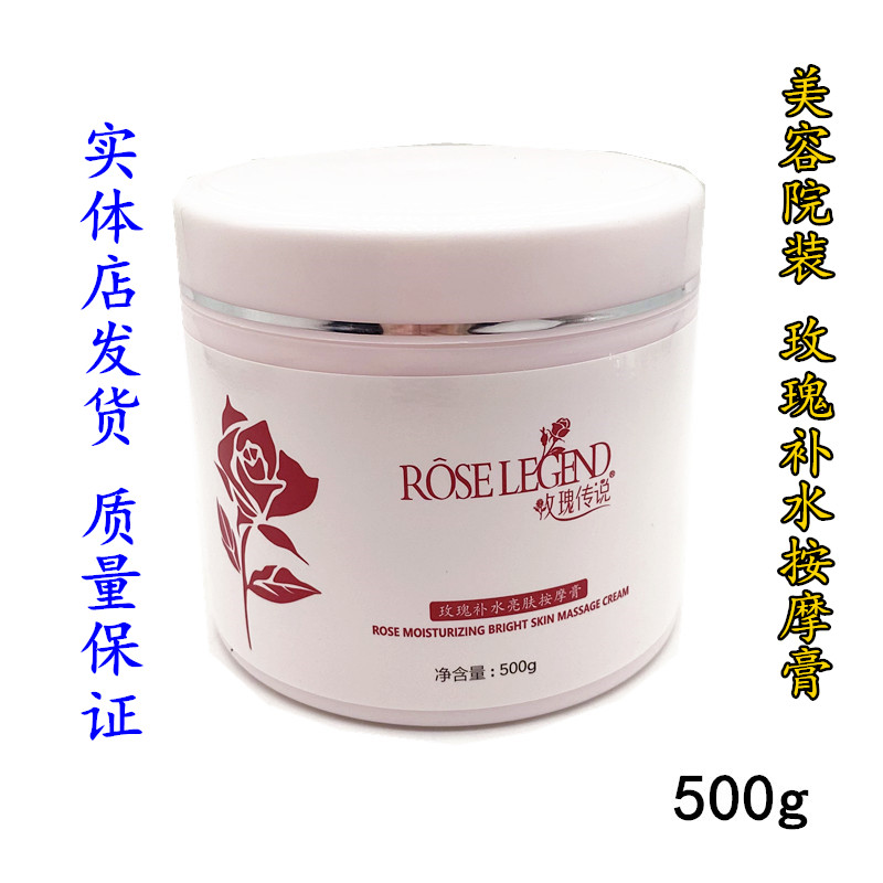 玫瑰传说玫瑰补水亮肤系列 玫瑰按摩膏去死皮啫喱面膜膏面霜500g