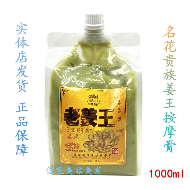 包邮正品名花贵族 老姜王防脱育发热能按摩膏 老姜王发膜护发素1L,美发护发/假发,其它护发,淘宝优惠券,粉丝福利购,淘宝优惠卷