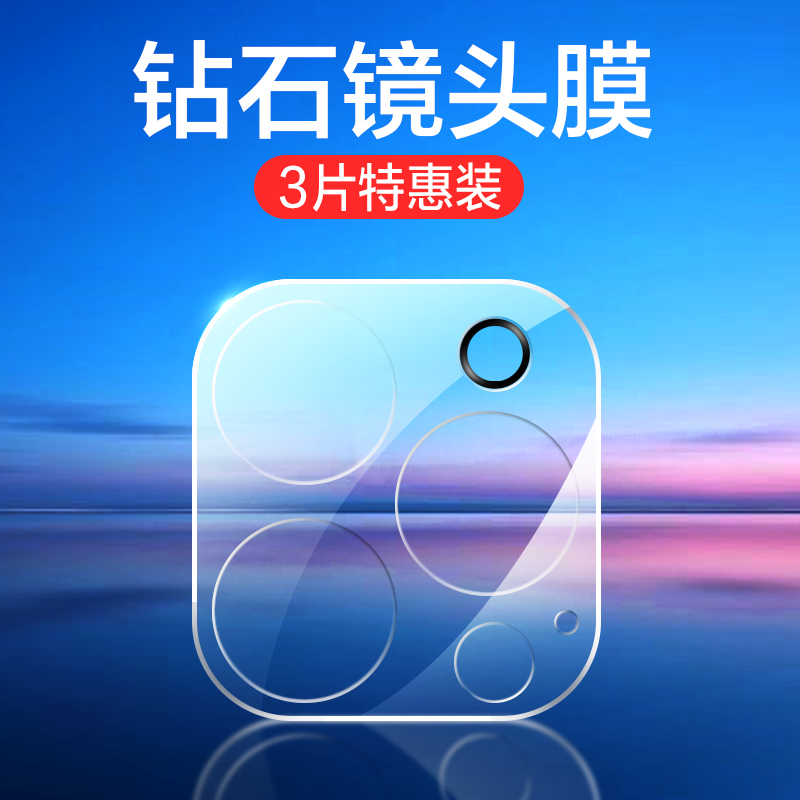 适用苹果15镜头膜iphone13pro后摄像头14保护膜ip13全包13promax一体mini背膜plus相机钢化膜13p贴i新款pm 3C数码配件 手机贴膜 原图主图