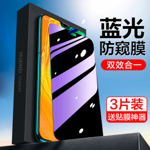 适用华为mate50钢化膜p70抗蓝光mete60防偷窥m50防窥膜p40全屏mate30手机pura70魅特mte防窥m护眼p50e贴膜p30