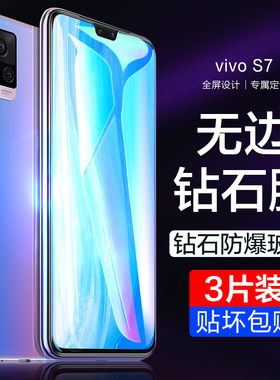 vivos12钢化膜s9手机s7防窥膜s15e/vivo全屏s10pro抗蓝光vivos9/s9e覆盖s7e/s7t防窥vovis防摔vivis防偷窥s12