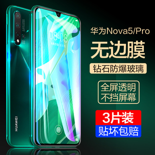 适用华为Nova5Pro钢化膜Nova5全屏5z防蓝光5i手机5iPro防窥Nava刚por防窥膜Navo华Nove贴膜Novo防偷窥p防摔N5