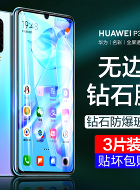 适用华为p30钢化膜全屏覆盖防窥膜手机贴膜p3o蓝光护眼华30防窥防摔huawei屏幕保护膜p防偷窥三零p39刚化防爆