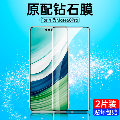 华为Mate60Pro专用钢化膜