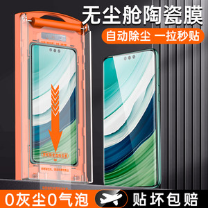 适用华为mate60pro无尘仓秒贴陶瓷膜mate60pro+手机膜全胶华60rs非凡大师版无尘仓全屏rs贴膜新款+软膜钢化膜