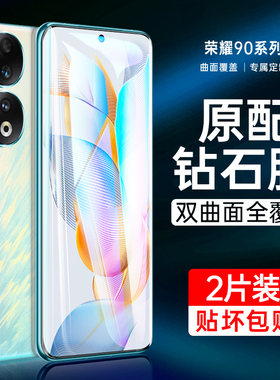 适用荣耀90pro钢化膜90全屏覆盖90p防窥手机贴膜honor90曲面新品90por保护膜p华为防偷窥90pr0曲屏防窥膜pro