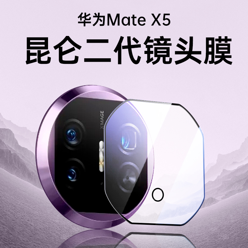 适用华为MateX5镜头膜matex5手机摄像头保护膜x5典藏版新款钢化膜全覆盖matex折叠屏配相机圈贴膜件华后背膜 3C数码配件 手机贴膜 原图主图