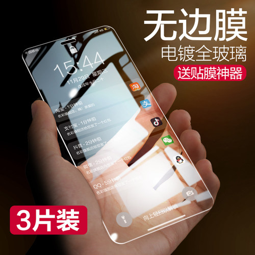 苹果系列全屏手机钢化膜