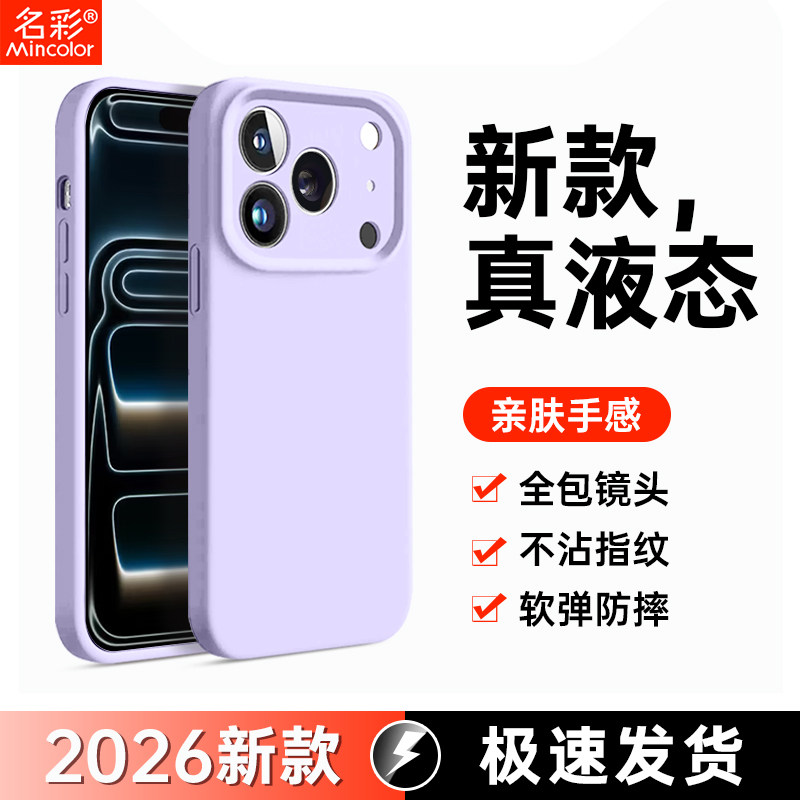 适用苹果18pro手机壳iphone17新款16保护壳15新品14promax液态硅胶13软壳air磁吸ip15镜头全包15pm防摔por套