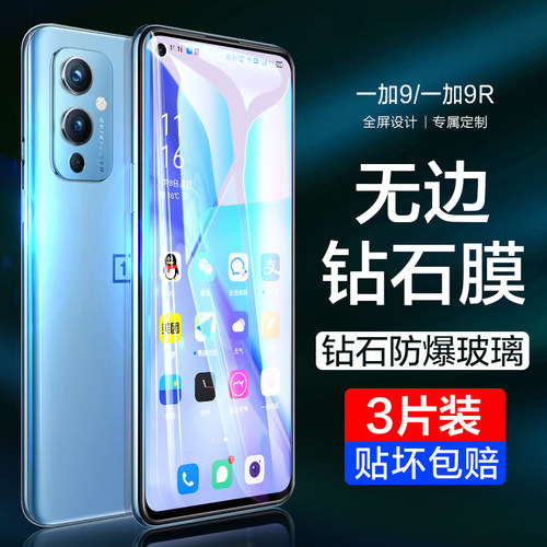 一加系列全屏钢化膜防偷窥
