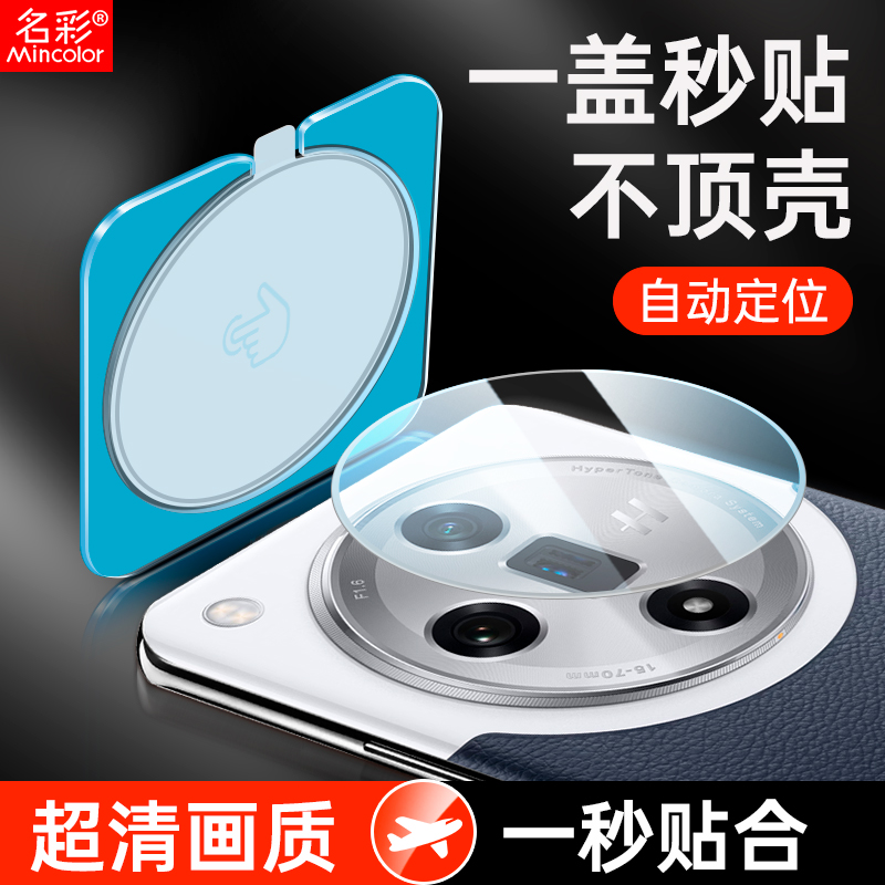 【秒贴款】FINDx系列镜头保护膜