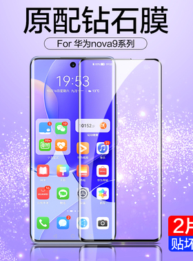 适用华为nova9/nova10钢化膜9pro全屏hinova手机10pro防窥膜nova11pro防窥nove9曲面11ultra防偷窥novo贴膜hi