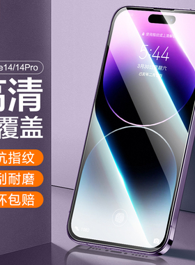 适用iPhone14ProMax钢化膜新款苹果14手机Plus防窥膜ip14全屏覆盖十四pm防摔por防偷窥puls高清14pro防窥贴膜