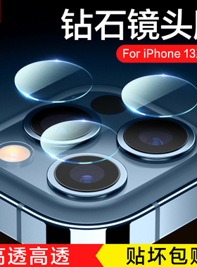 适用苹果13镜头膜iphone13pro后摄像头保护膜13promax分体13mini背膜por相机ipone钢化膜圈13p十三pm贴后置13