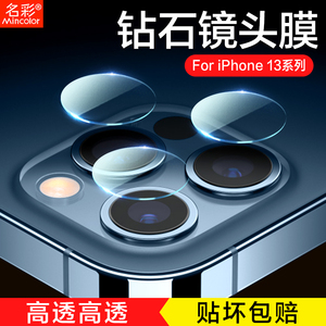 适用苹果13镜头膜iphone13pro后摄像头保护膜13promax分体13mini背膜por相机ipone钢化膜圈13p十三pm贴后置13