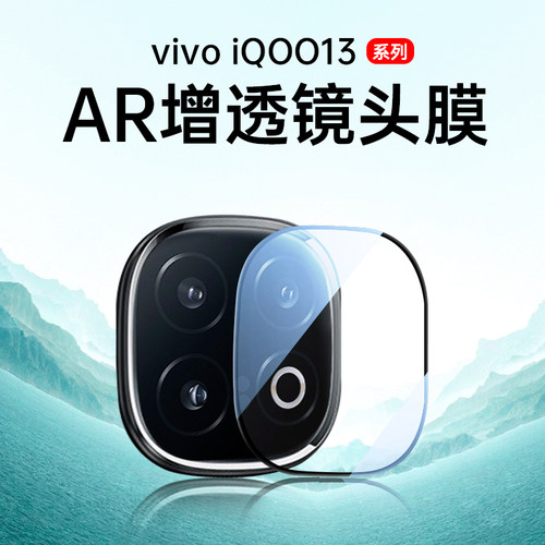 适用vivoiqoo12镜头膜iqoo12pro钢化膜13pro新款iqoo13摄像头贴iq0012后置vivo相机12手机秒贴保护膜por配件