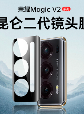 适用荣耀MagicVs2镜头膜MagicV2相机保护膜V2至臻版honor华为后摄像头贴膜Vs2折叠屏手机v钢化膜magiv后置v2s