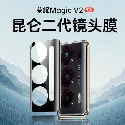 荣耀MagicV系列折叠屏镜头膜