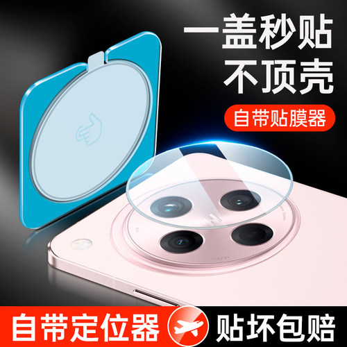 【秒贴款】FINDx系列镜头保护膜