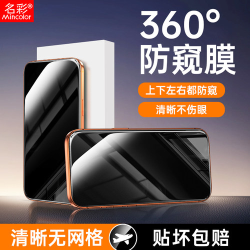 适用iphone17钢化膜苹果16promax防窥膜360度14pro防偷窥15plus全屏12手机膜13贴膜17p防窥ip新款360°保护膜