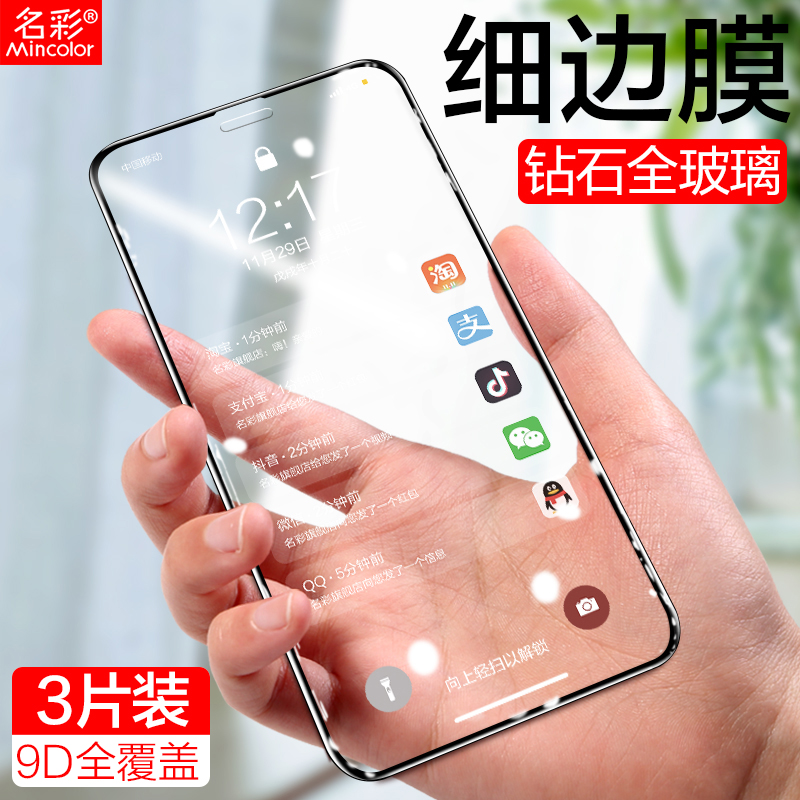 适用IPhone苹果系列钢化膜