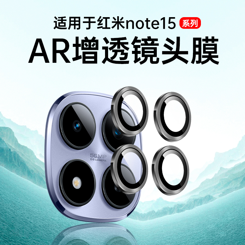 适用红米note15pro镜头膜note15pro+钢化摄像头贴pro后置note15相机redminote手机配件+镜头保护膜15后背膜薄