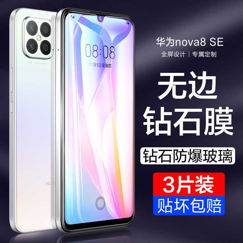 适用华为nova8se钢化膜8se手机全屏覆盖nove8se防窥贴膜nava防偷窥抗蓝光novo防摔防爆note防窥膜es保护膜8