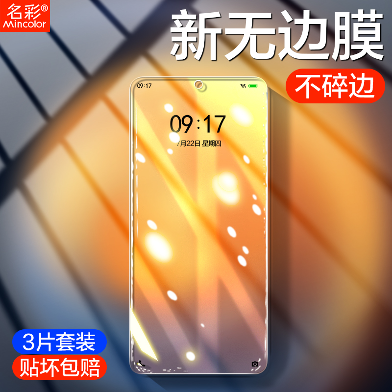 荣耀手机专用全屏钢化膜