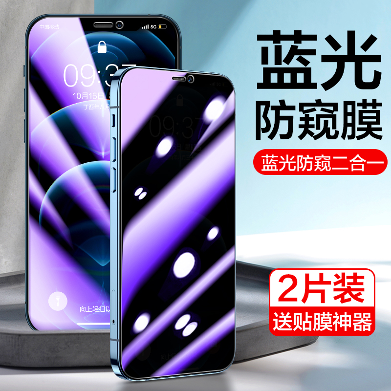 苹果系列防窥蓝光钢化膜