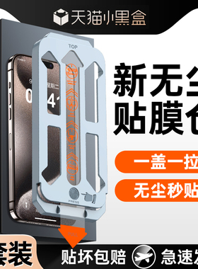 适用苹果15无尘仓秒贴膜15promax钢化膜iphone16防窥手机15pro防窥膜全屏16plus新款ip15防偷窥十五i15贴膜